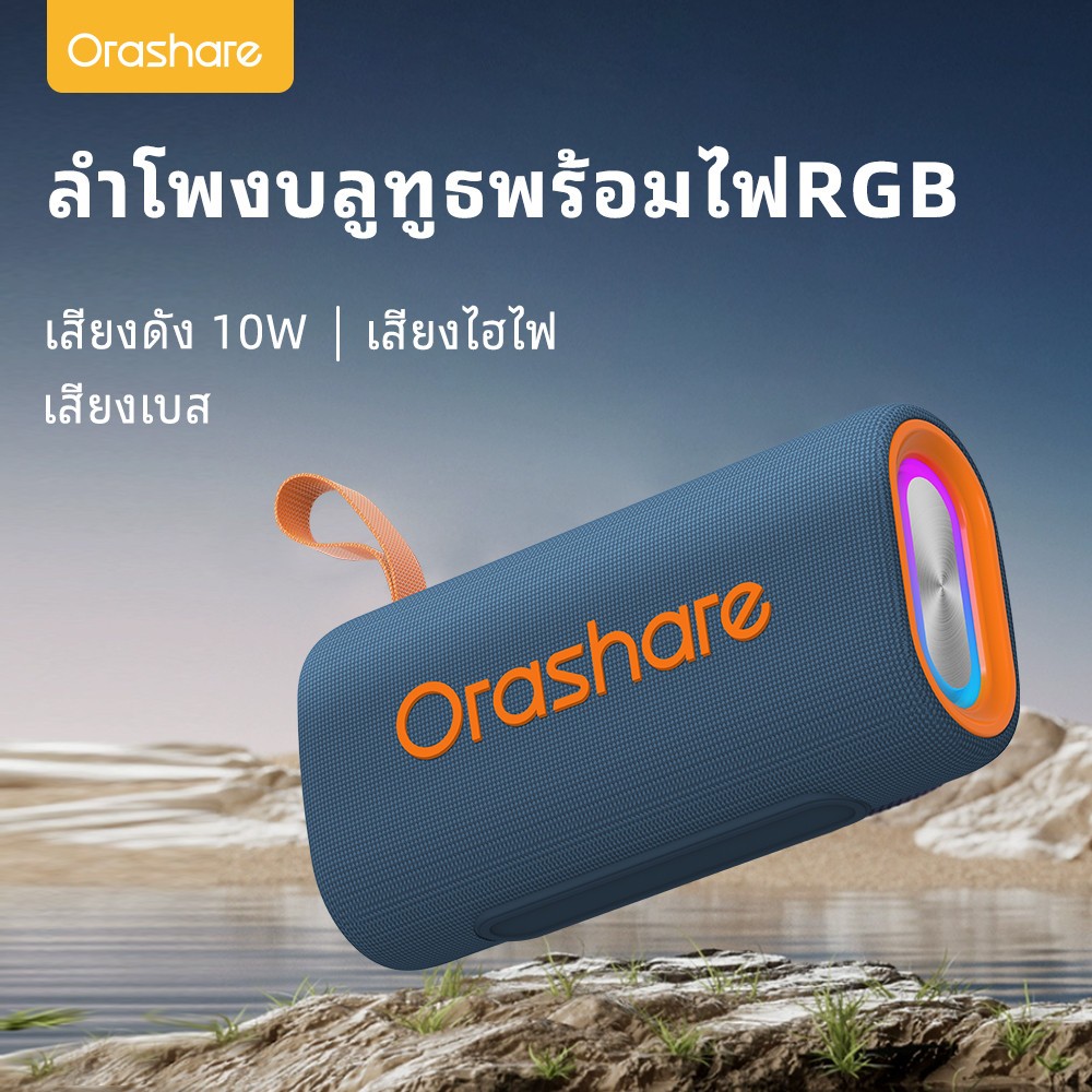 Orashare BS08 ลำโพงบลูธู ลําโพงเล็ก ลำโพงไร้สาย 10W พร้อมไฟ RGB แบบพกพา น้ําหนักเบา พกพาสะดวก กันน้ำ