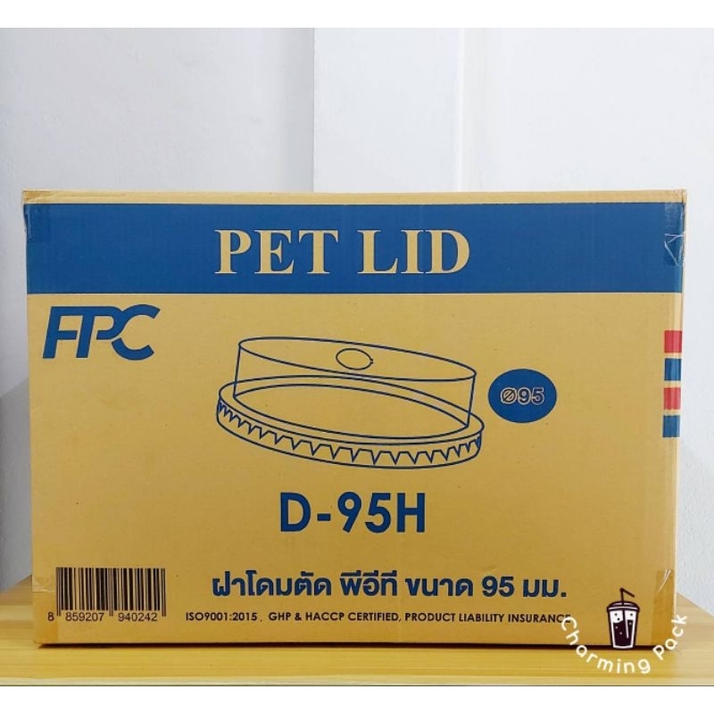 ฝาฮาฟ ฝาโดมตัด ปาก 95 ยี่ห้อ FPC แบบเจาะรู (ยกลัง / ครึ่งลัง)