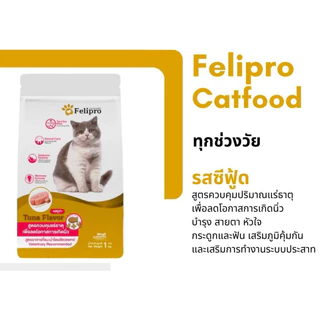 (ใหม่ รสปลาทู ขนาด 8kg-20kg) Felipro เฟลิโปร อาหารแมว ป้องกันนิ่ว บำรุงขน