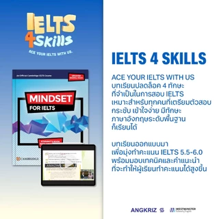 [PACK] UNI PREP PRO เซ็ตเตรียมสอบ IELTS ปูพื้นฐานพัฒนาทุกทักษะ มุ่งเป้า IELTS 6.5+ จาก ANGKRIZ และ WESTMINSTER
