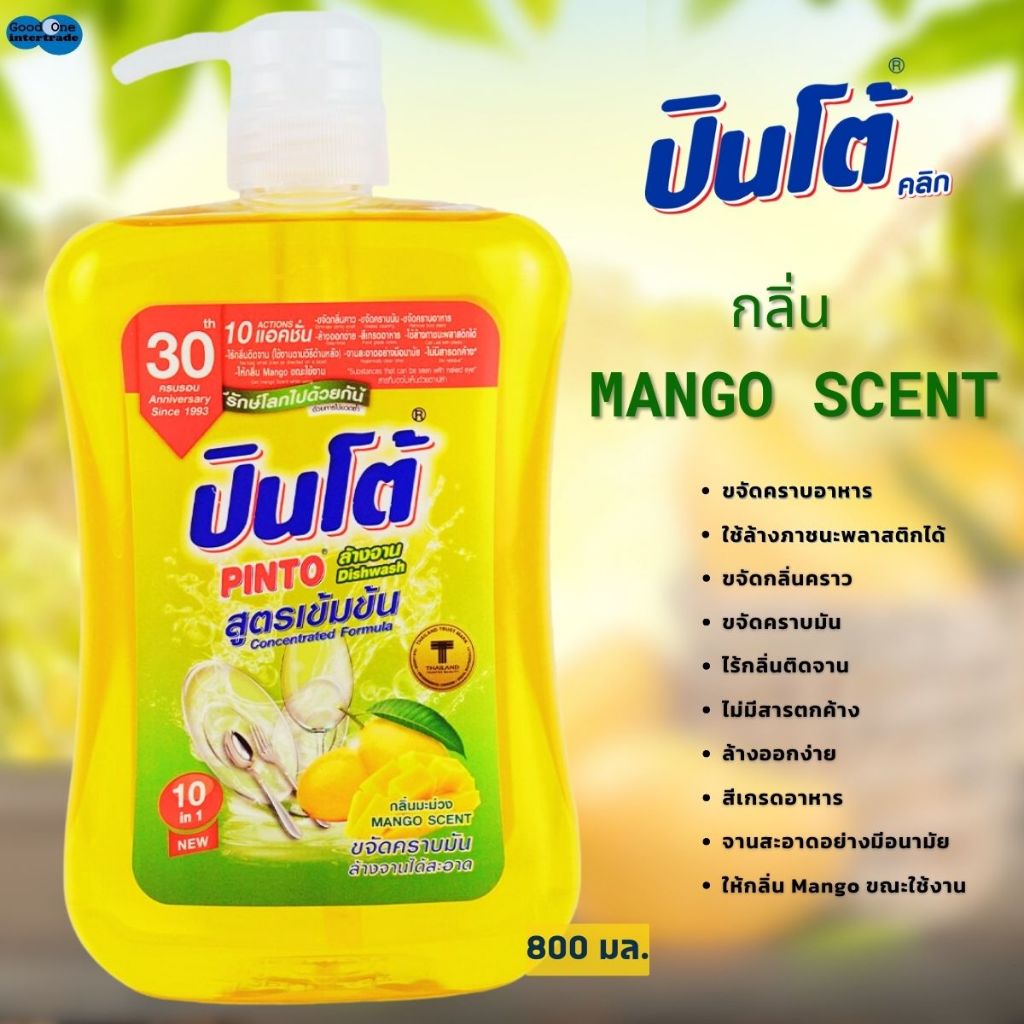 PINTO ล้างจานสูตรเข้มข้น 800 มล. ( กลิ่น มะม่วง )