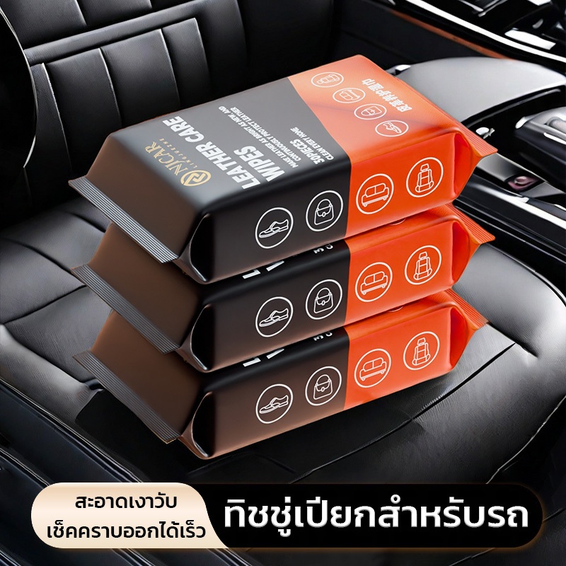 Neta X V II ชชู่เปียกทิชชู่ทำความสะอาดทิ ผ้าเช็ดเบาะหนัง คอนโซล ภายในรถยนต์ รุ่นอัพเกรด