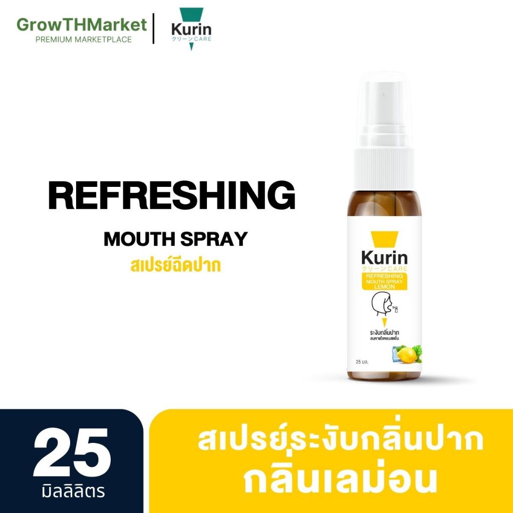 Kurin Refreshing Mouth Spray (LEMON) สเปรย์ระงับกลิ่นปาก 25 ml 1 หลอด