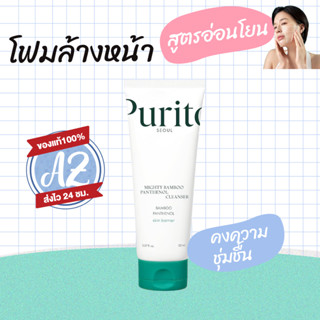 ของแท้📣 PURITO Mighty Bamboo Panthenol Cleanser 150ml โฟมล้า…