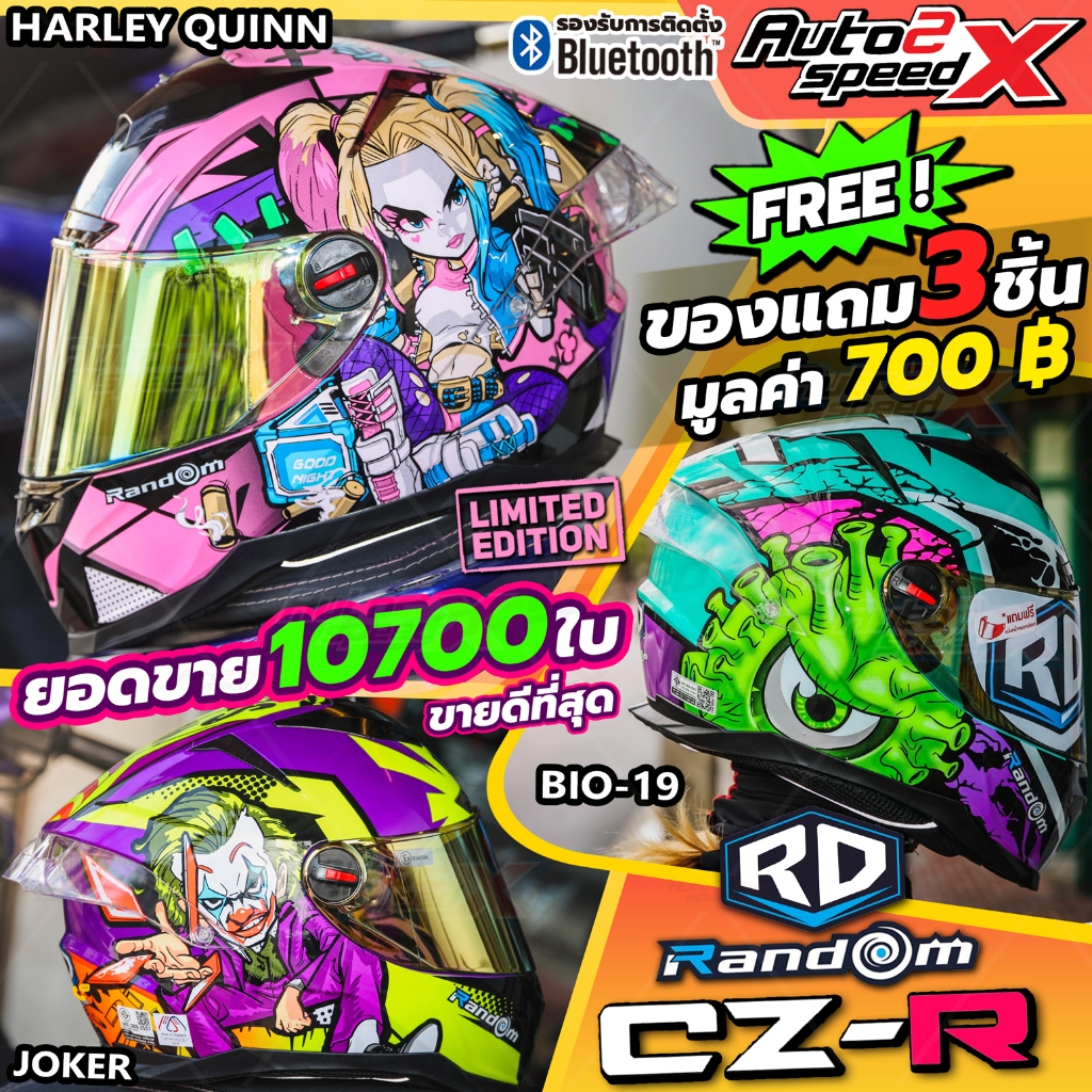[ใช้โค้ดคุ้มลด 20%] ขายดีที่สุด แถมฟรี3เด้ง มูลค่า700฿ หมวกกันน็อค RD RANDOM CZR BT โฉมใหม่ 2024