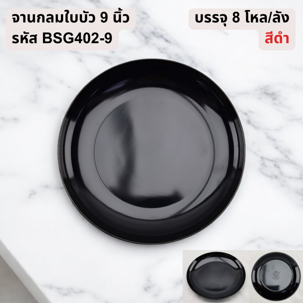 จานกลมใหญ่  8/9/10/16 นิ้ว สำหรับจัดเช็ตบุฟเฟ่ หมูกระทะ ชาบู เมลามีนแท้ 100% มี มอก. ทนร้อน 100 องศา - รูปที่ 6