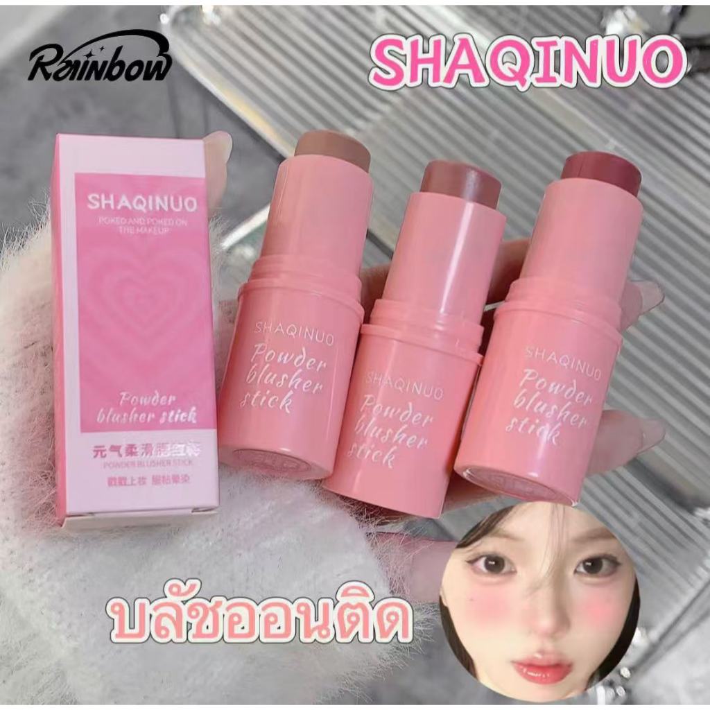 บลัชออนเนื้อครีม บลัชออน บลัชออนแท่งแบบครีม บลัชออนครีม เนื้อแมตต์ นุ่ม ชุ่มชื้น กันน้ํา ปรับสีผิวให้กระจ่างใส