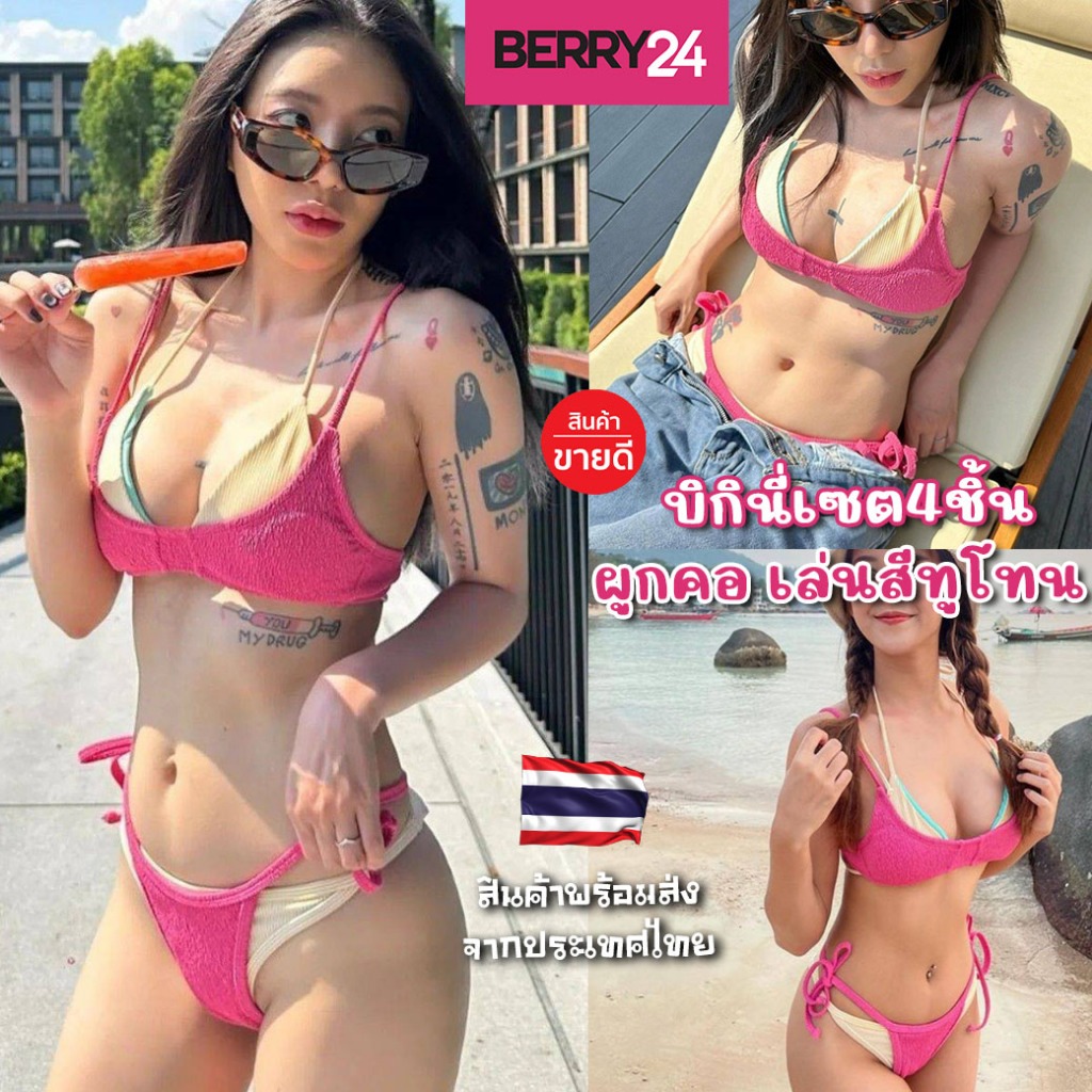 BKI13 บิกินี่เซต4ชิ้น biklni sexy set ผูกคอ เล่นสีทูโทน พร้อมส่งในไทย เก็บโค้ดส่งฟรี