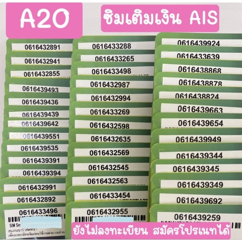 <A20> AIS เติมเงิน เบอร์สวย ยังไม่ลทบ.สมัครโปรเนทได้