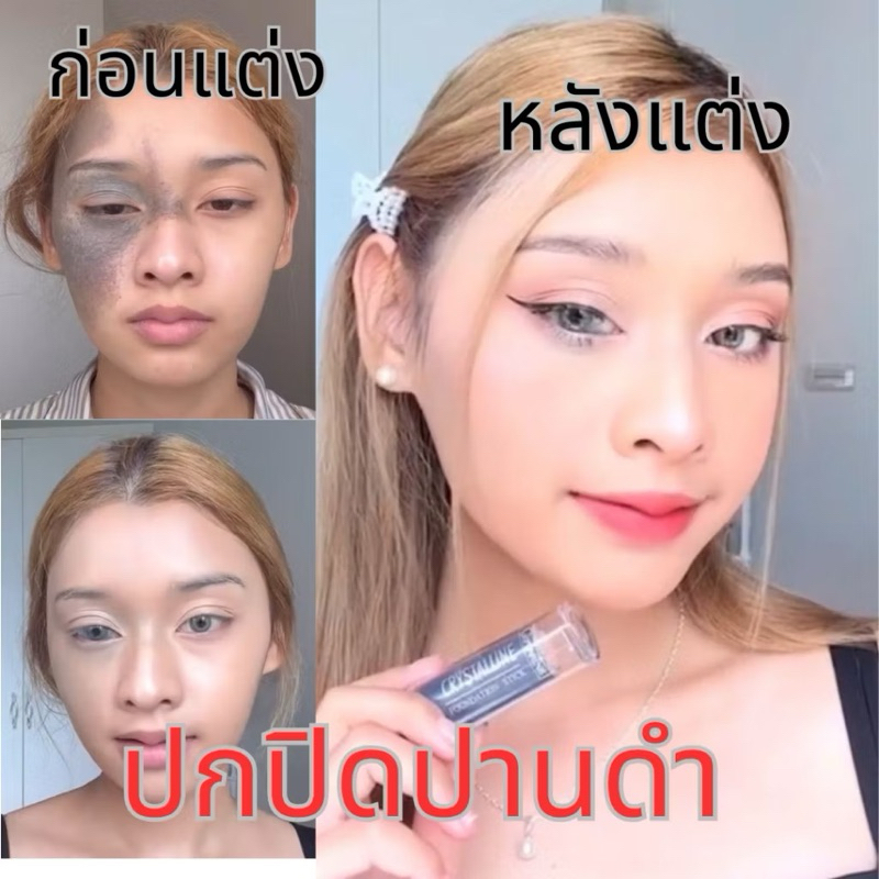 รองพื้นแท่งปกปิดขั้นสุด ปิดรอยสัก กันน้ำ กันเหงื่อ   Crystalline Foundation Stick GIFFARINE