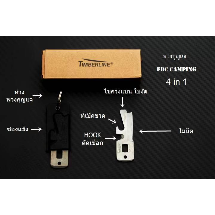 พวงกุญแจ TIMBERLINE EDC POCKET พวงกุญแจ 4 in 1 สำหรับพกพาพร้อมซองแข็ง