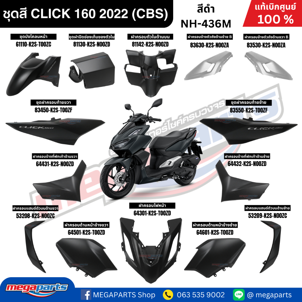 ชุดสี HONDA CLICK 160 สีดำ รหัสสี NH-436M สตาร์ตมือ ล้อแม็ก ดิสก์เบรก CBS แท้เบิกศูนย์ฮอนด้า 100% (M