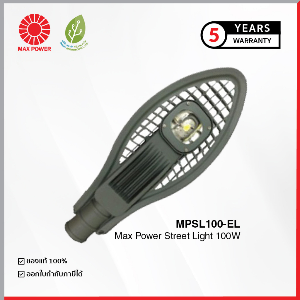 MPSL100-EL : Street Light LED 100W MAX POWER by MAX POWER-SHOP