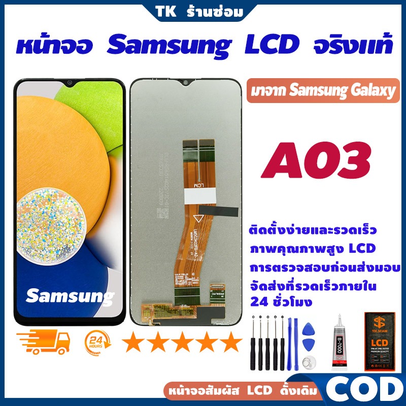 ✅จริงแท้ หน้าจอ Samsung Galaxy A03 LCD, อะไหล่มือถือ หน้าจอ LCD จอ+อุปกรณ์ซ่อมมือถือครบชุด+กาว🚚