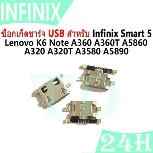 ซ็อกเก็ตชาร์จ USB สําหรับ infinix Smart5 กันชาร์ท Lenovo K6 Note A360 A360T A5860 A320 A320T A3580 A