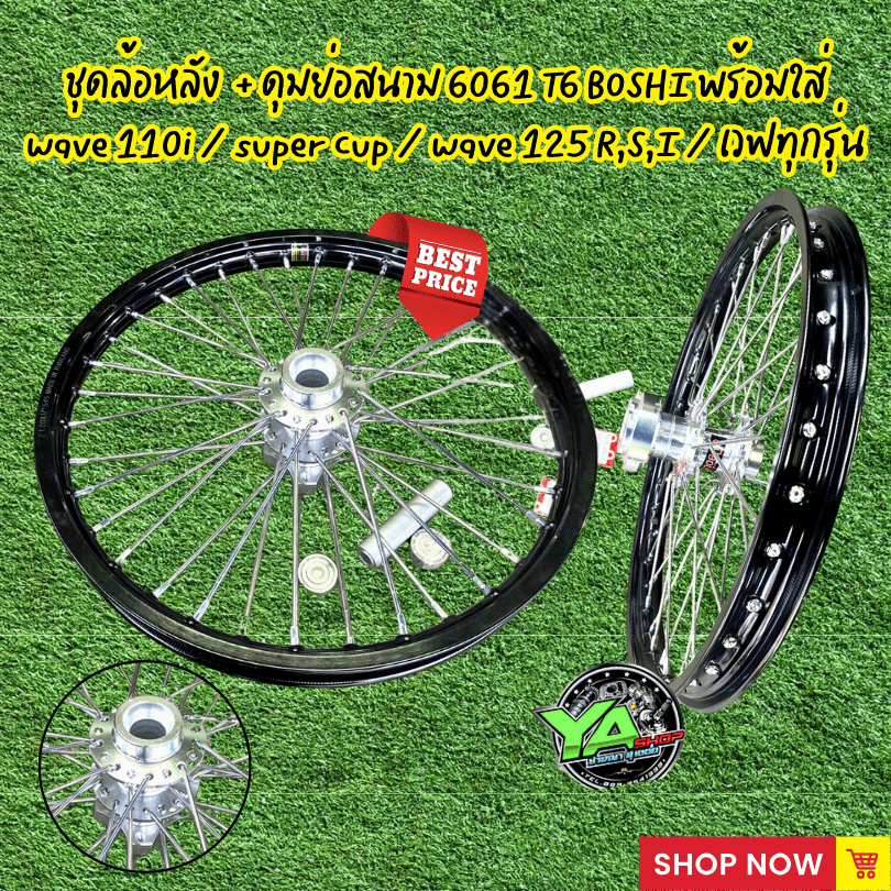 ชุดล้อหลัง( เฉพาะล้อหลัง)️ + ดุมย่อสนาม 6061 T6 BOSHI วงล้อ run drag