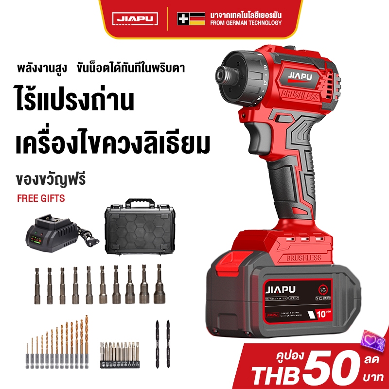 JIAPU DY-21V 80NM มอเตอร์ไร้แปรงถ่าน​ คอลเล็ตล็อคตัวเอง ไขควงไร้สาย สว่านไร้สาย พร้อมชุดเครื่องมือ