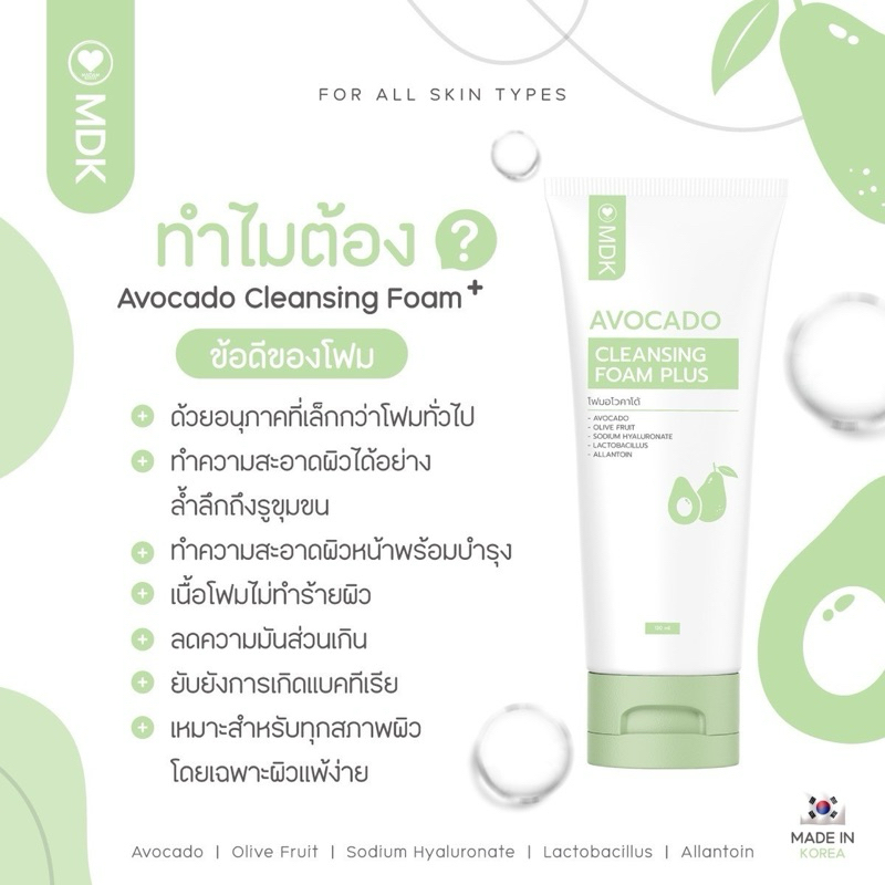 โฟมล้างหน้าอโวคาโด้ ช่วยถนอมผิว ผิวนุ่มนวล ล้างสะอาด ไม่แห้งตึง พี่กุ้งกดสิว มาดามกิ๊กกี้ - รูปที่ 5