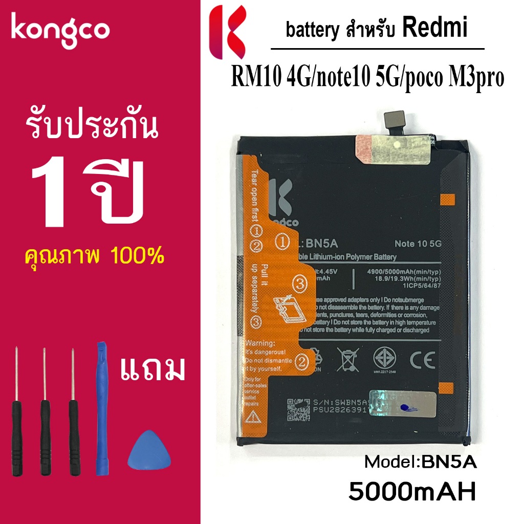 แบตเตอรี่ RM 10 4G สำหรับ Redmi 10 4G note10 5G poco M3pro battery BN5A แบตโทรศัพท์ ความจุสูง ประกัน 1ปี