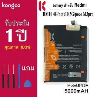แบตเตอรี่ RM 10 4G สำหรับ Redmi 10 4G note10 5G poco M3pro b…