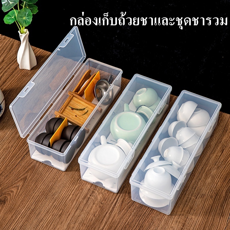 กล่องเก็บถ้วยชาและชุดชาชัดใส แบบหนา มีฝาปิดดีไซน์ วัสดุ PP กันฝุ่น สะดวกในการพกพา