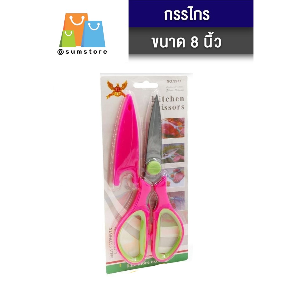 กรรไกรทำครัว + ปลอกมีลาย