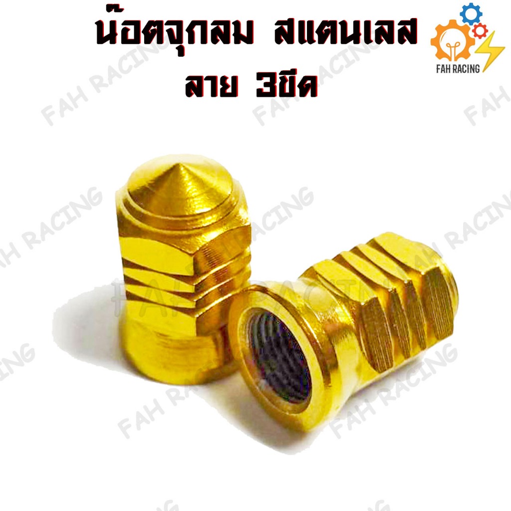 น๊อต จุกลม สแตนเลส ลายจี้ลาย / ลาย 3ขีด สำหรับรถทุกรุ่น (1คู่) ราคา ถูกที่สุด ดีลบีเคเค แกลเลอรีภาพที่ 8