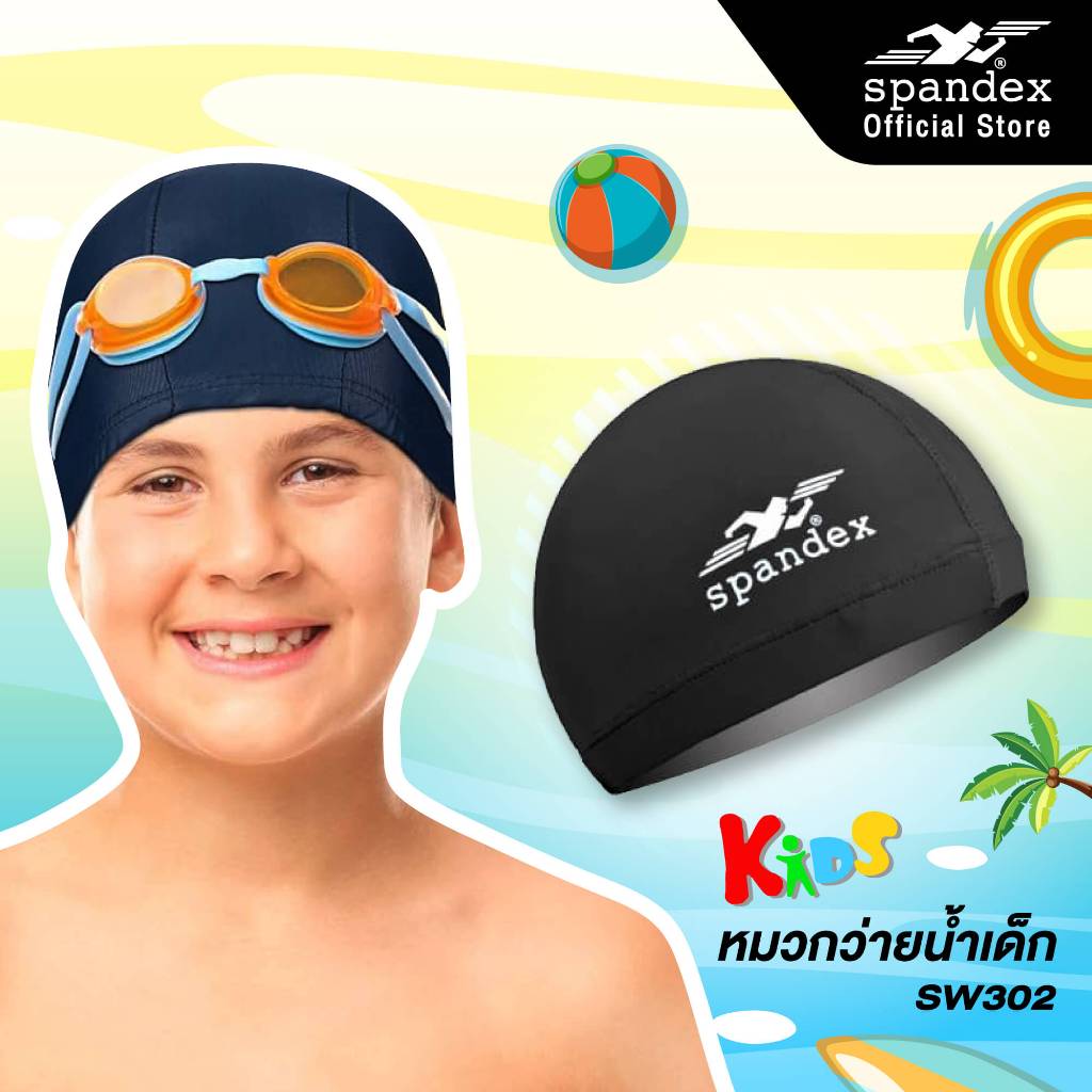 Spandex หมวกว่ายน้ำเด็ก ผ้าสแปนเด็กซ์ รุ่น Freestyle SW302