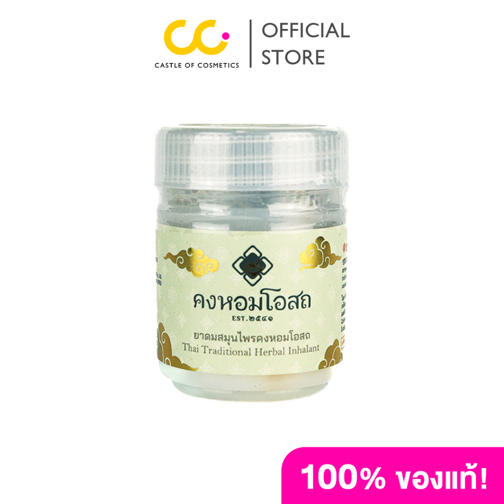 Konghom Osot Herbal Inhealer (40g) คงหอมโอสถ ยาดมสมุนไพร คงหอมโอสถ หอมสดชื่นจากสมุนไพรไทย