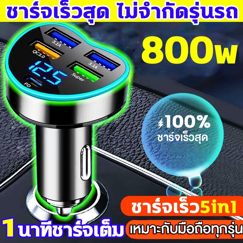 ที่ชาร์จในรถยนต์ 5พอร์ต หัวชาร์จในรถ12-24V ในรถ ที่ชาร์จมือถือในรถ ชาร์จอย่างเร็วแบบอุณหภูมิต้ำไม่ร้อน จรวดเร็วสุด