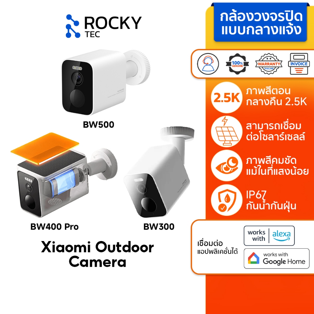 Xiaomi Outdoor Camera BW500 / BW400 / BW300 กล้องวงจรปิด ไนท์วิชั่นภาพสี กันน้ำ ชาร์จพลังงานแสงอาทิต