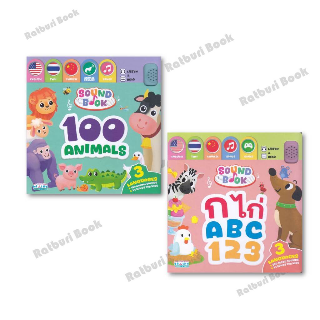 หนังสือ หนังสือเสียง SoundBook100Animals(ปกแข็ง),หนังสือเสียง SoundBookกไก่ABC123(ปกแข็ง)