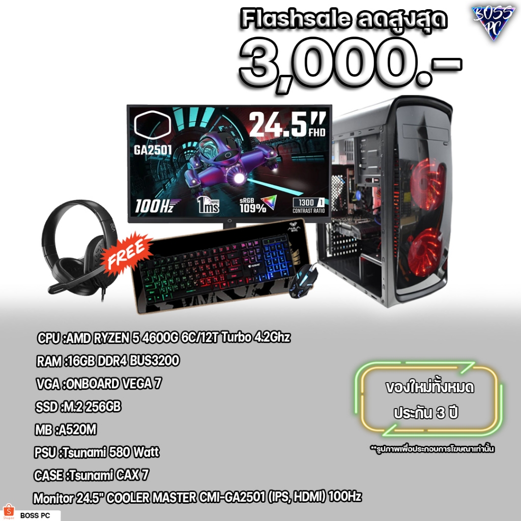 BOSSPC / RYZEN5 4600G / Ram16 / VEGA 7 / M.2 256GB // พร้อมจอ 24 ใหม่ ประกัน 3 ปี