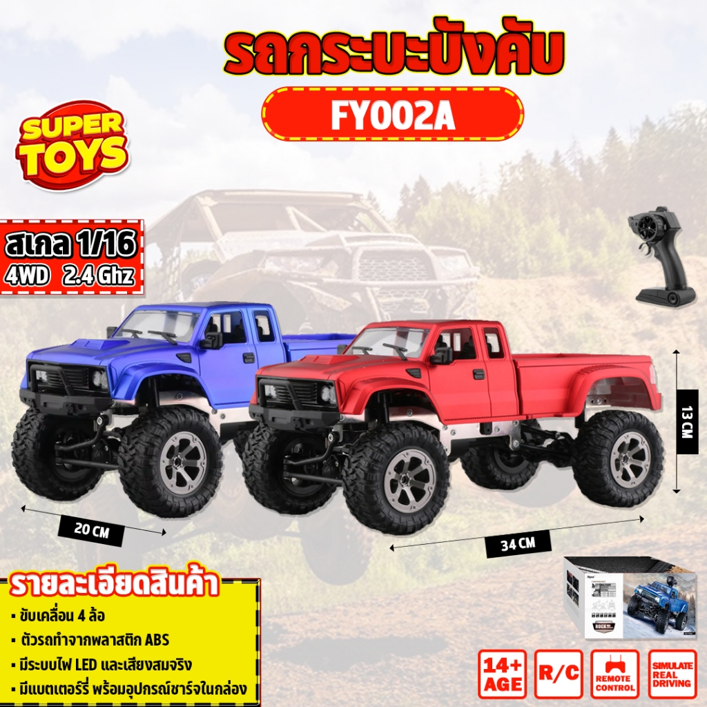 รถบังคับ Off-Roadสายลุย 1:16 4CH 4WD Remote Control Car 2.4 GHz FY002A