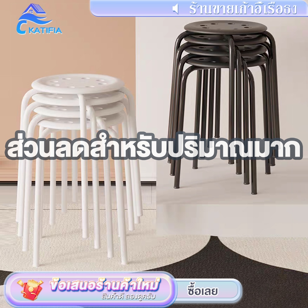KATIFIA สตูล เก้าอี้สตูลทรงกลมในครัวเรือน สตูลพลาสติก เก้าอี้หัวล้าน วางซ้อนกันได้และจัดเก็บง่าย