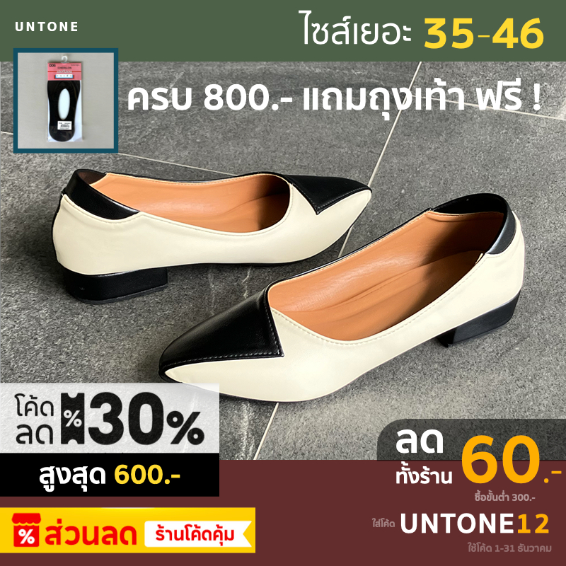 รองเท้าคัทชู หัวแหลม 1 นิ้ว ไซส์ใหญ่ 35-46 สีเบจ และดำ [ Cookie&Cream1 ] UNTONE