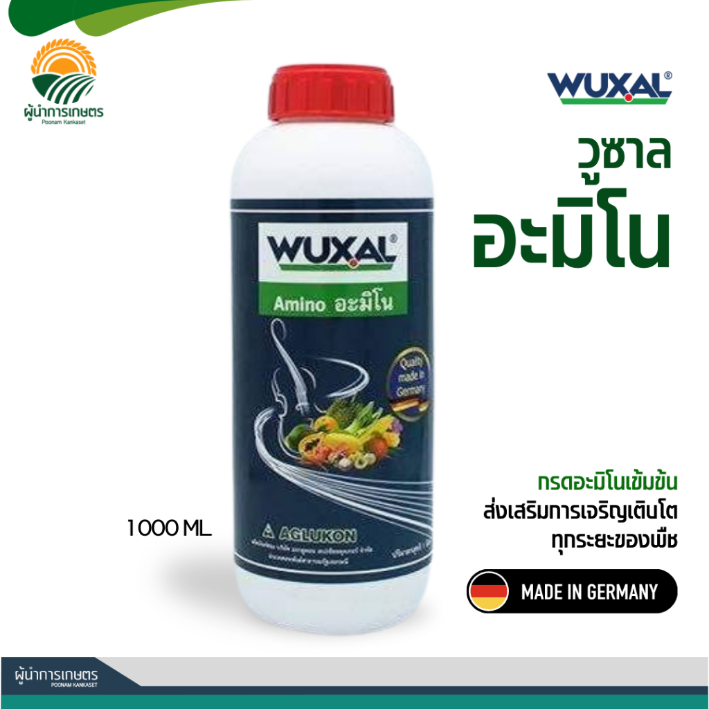 วูซาล อะมิโน – ส่งเสริมให้พืชแข็งแรงทุกส่วนทุกระยะ เพิ่มคุณภาพ ทนแล้ง ทนหนาว ต้านทานต่อโรคพืชและแมลง