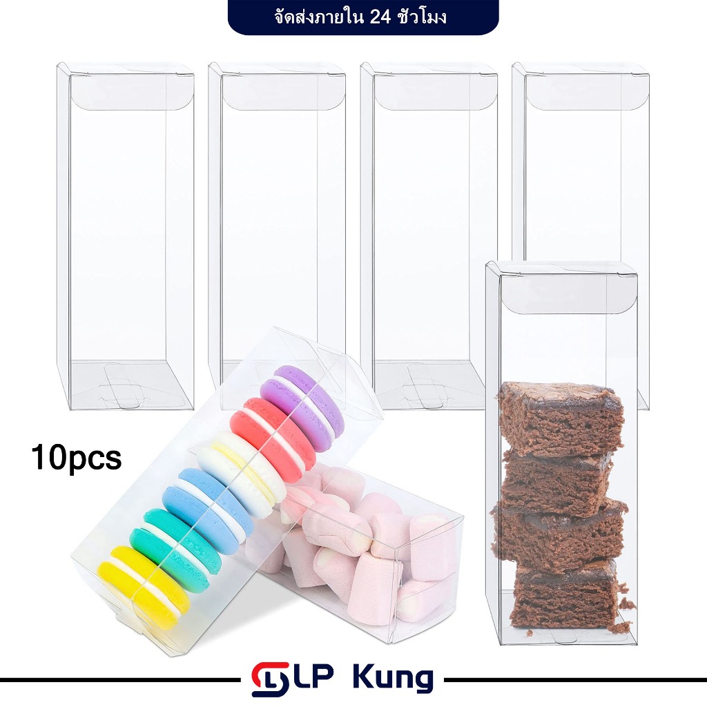 10 ชิ้น กล่องของขวัญ  กล่องขนม งานเลี้ยง ปาร์ตี้  อุปกรณ์ห่อของขวัญ PVC แบบใส กันรอยกันฝุ่นกล่องเค้กใส