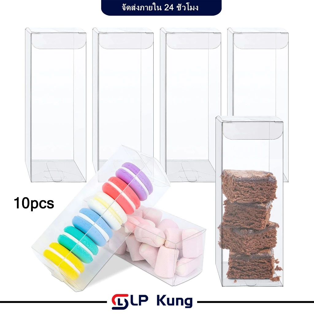 10 ชิ้น กล่องของขวัญ กล่องขนม งานเลี้ยง ปาร์ตี้ อุปกรณ์ห่อของขวัญ PVC แบบใส กันรอยกันฝุ่นกล่องเค้กใส