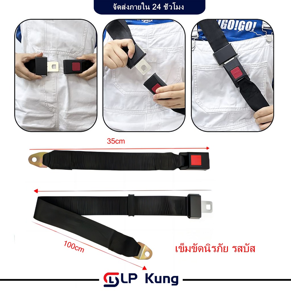 รสบัสเข็มขัดนิรภัย2จุด ทั่วไปเซฟตี้เบลท์  เข็มขัดต์รถยน  ใถช้กับรถยนต์ รถกะระบ