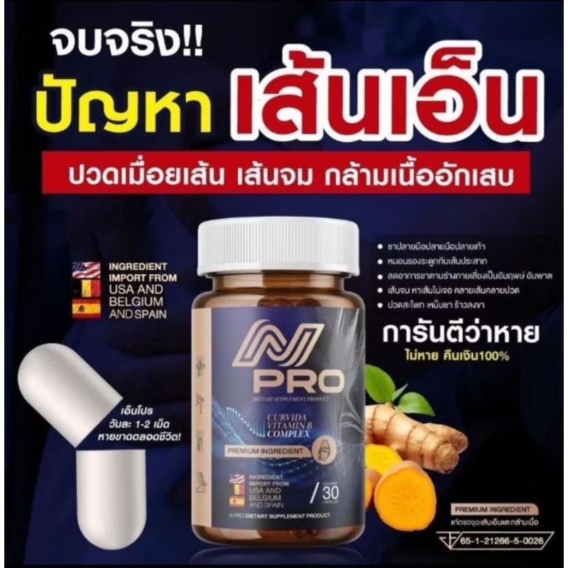 NPRO #วิตามินเส้นเอ็น สูตรนำเข้า  ลดอาการปวดได้อย่างตรงจุด!