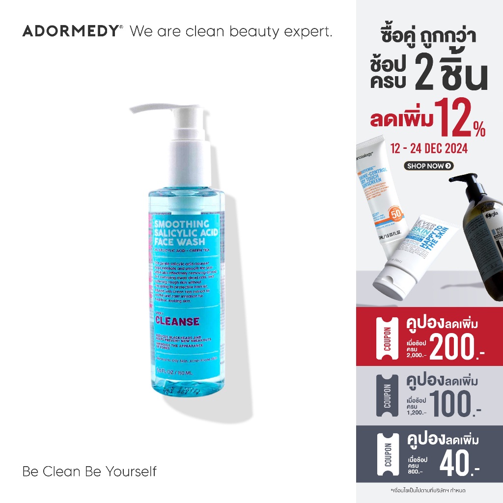 แฮปปี้ทูเดอะสกิน เจลล้างหน้าลดสาเหตุการเกิดสิว Happy to The Skin Smoothing Salicylic Acid Face Wash