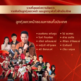 GMM Z Music Box กล่องเพลงฮิตทั่วไทย รวมเพลงลูกทุ่ง ลูกกรุง
