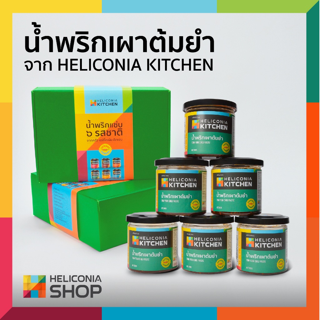 [แพ็ค 6] HELICONIA KITCHEN น้ำพริกเผาต้มยำ 200g