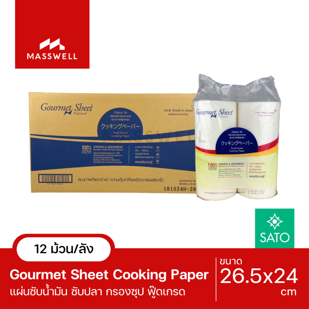 แผ่นประกอบอาหาร กระดาษห่อทุเรียน ซับเลือด ปลา เนื้อสัตว์ ถนอมผัก Gourmet Sheet / NEO 960 แผ่น (80 แผ่น x 12 ม้วน)[ยกลัง]