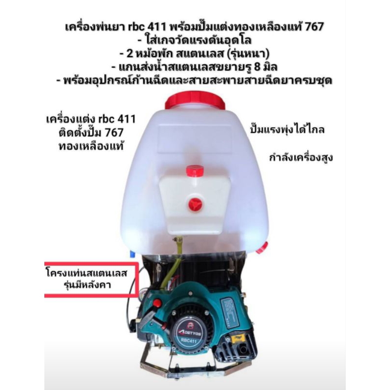 เครื่องพ่นยาแต่ง RBC411แท่นสแตนเลส/รุ่นมีหลังคาเลสพร้อมปั๊มแต่งทองเหลืองแท้767