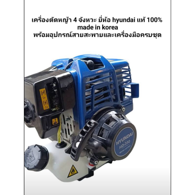 เครื่องตัดหญ้า 4 จังหวะ hyundaiแท้ 100%