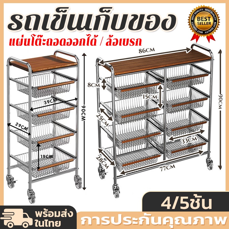 4/5ชั้น รถเข็นเข้ามุม ชั้นวางรถเข็น รถเข็นเก็บของ เคลื่อนย้ายสะดวก ที่จับไม้เนื้อแข็ง เหล็กหนาขึ้น มาพร้อม 4 ล้อ