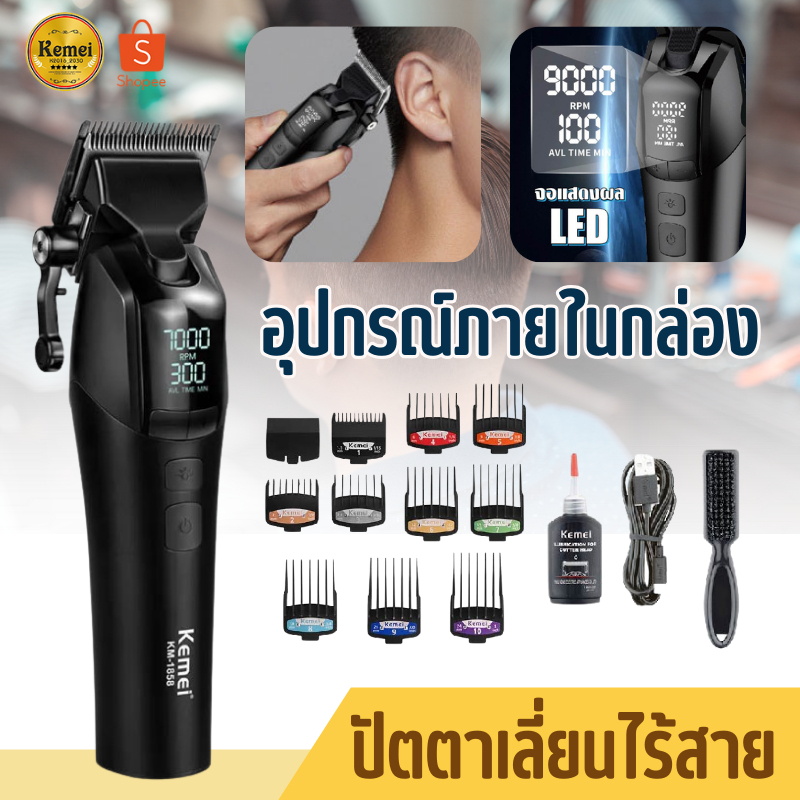 KM-1858 ปัตตาเลี่ยน แบตเตอเลี่ยน รองหวี10เบอร์ แบตเตอเลี่ยนตัดผม ปัตตาเลี่ยนไร้สาย พกพาสะดวก