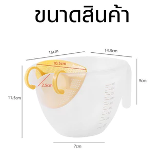 🆔888 ถ้วยตวง 1 ลิตร พร้อมสเกลในตัว และแผ่นกรอง สำหรับทำอาหาร พร้อมส่ง